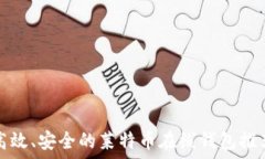   高效、安全的莱特币在线钱包推荐