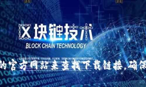 抱歉，我无法提供特定网址的信息。不过，你可以通过搜索引擎或者访问imToken的官方网站来查找下载链接，确保从官方渠道下载以保证软件的安全性。如果你有其他问题或需求，欢迎继续询问！