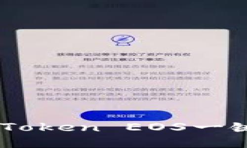  如何轻松进行imToken EOS一键映射：全方位指南