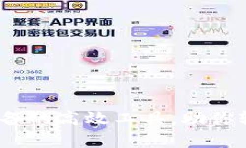 门罗挖矿钱包:必备的高效工具,助你轻松开启挖矿之旅