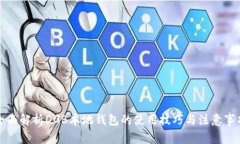 全面解析DGB本地钱包的使用技巧与注意事项