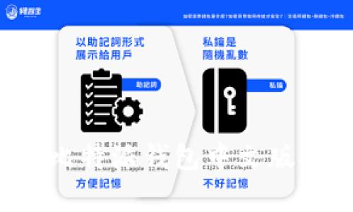  简单易用的比特派钱包中文版安卓下载指南