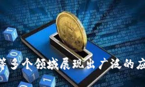 区块链是一种通过去中心化的方式来记录和存储数据的技术。它可以被视作一个高度安全的数字数据库，记录着所有的交易信息或数据，而这些信息被分散存储在多个节点上，而不是依赖于某一个中心化的服务器。这种结构的特点是透明、不可篡改和抗攻击，因而受到越来越多行业的关注和应用。

简单说，区块链可以解释为一个“数字账本”，每笔交易都是一块数据（块），多个块连在一起形成一条链（块链），而这条链是通过复杂的加密技术来保证安全性和可信任度。 

如果你想了解区块链的具体含义或应用，可以关注以下几个关键点：

1. **去中心化**：区块链不需要一个中心化的管理者来控制数据。每个参与者都可以拥有一份完整的数据库，数据更新时，所有参与者的数据库都会同步更新。

2. **透明性**：所有参与者都可以看到区块链上的所有交易记录，但参与者的身份是匿名的。这样就形成了一种既透明又保护隐私的机制。

3. **不可篡改性**：一旦数据被记录在区块链上，就几乎不可能被修改或删除，这为数据的安全性提供了保证。

4. **智能合约**：在区块链上，可以编写一些自动执行的合约，这些合约在特定条件下自动执行，减少了人为干预和错误的机会。

总的来说，区块链提供了一种全新的数据存储和管理方式，其所蕴含的去中心化、透明性和安全性使得它在金融、供应链管理、医疗卫生等多个领域展现出广泛的应用潜力。
