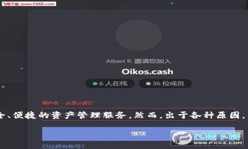 引言
在数字货币不断发展的今天,越来越多的人选择使用数字钱包来管理他们的加密资产。而imToken作为一款备受欢迎的数字钱包,它为用户提供了安全、便捷的资产管理服务。然而,出于各种原因,用户可能决定注销他们的imToken账户。注销账户听起来或许简单,但在实际操作中,我们需要注意一些关键因素和步骤,以确保账户注销的顺利进行。
如何安全注销你的imToken账户?