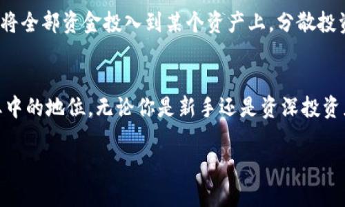 区块链技术近年来迅速崛起，成为了金融、科技、商业等多个领域的重要基础。伴随着这一趋势，各类区块链市场也如雨后春笋般涌现。那么，关于“区块链第一市场”这个话题，你可能会想知道它的官网是什么？下面我将详细为你解答，并且分析更多相关的内容，以加深你的理解。

什么是区块链市场
区块链市场是指使用区块链技术和相关应用的平台，通常包括数字资产交易、智能合约应用、去中心化金融（DeFi）等。这个市场的独特之处在于去中心化的特性，使得用户可以直接进行交易而不需要中介。它打破了传统金融交易的各种壁垒，提供了更加开放和透明的交易环境。

区块链第一市场概述
在各种区块链市场中，币安（Binance）通常被视为区块链的“第一市场”，因为它是目前全球用户量最大、交易量最高的加密货币交易所之一。币安成立于2017年，并迅速发展成为了一个综合性的数字资产交易平台，用户可以在这里交易超过300种加密资产。

币安的官网
想要访问币安的官方市场，用户可以通过网址【https://www.binance.com】来进入。在这个平台上，不仅可以进行买卖交易，还能参与质押、借贷、交易所交易基金（ETF）等多种金融产品。

币安的核心优势
币安的成功并不是偶然，它有着许多竞争优势。首先是用户体验，币安提供了简洁易用的界面，使得即使是初学者也能轻松上手。此外，币安还拥有强大的安全系统，采用了多重签名和冷热钱包等手段，极大地保障了用户资产的安全性。

全球化的布局
此外，币安的全球化战略也十分成功。从东南亚到欧美，币安不断在全球扩展其服务，提供多语言支持，确保各种文化背景的用户都能体验到优质的服务。通过这种方式，币安在全球范围内积累了庞大的用户基础。

币安的社区支持
值得一提的是，币安不仅仅是一个交易所，它还积极构建用户社区。通过举办各种线上线下活动、提供教育资源和市场分析，币安帮助用户提高对区块链和加密货币市场的理解。这种做法不仅增加了用户的粘性，同时也提升了其品牌影响力。

关于区块链第一市场的相关问题
在了解了区块链第一市场的基本信息后，很多人可能会有以下问题：

1. 为什么币安被称为区块链第一市场？
币安之所以被称为区块链的第一市场，主要归功于其在市场交易量、用户数量以及技术创新方面的领先地位。币安不仅拥有全球最大的日交易量，其用户注册人数也突破了上亿，充分证明了它在市场中的影响力。此外，币安不断推出创新产品，如现货交易、期货合约、NFT市场等，进一步巩固了它的市场地位。

2. 新手如何在区块链市场安全投资？
面对这样一个充满机遇的市场，许多新手都想进来试试看。但是投资总有风险，如何才能更安全的投资呢？
首先，新手应当做好市场研究，了解各个加密资产的特性和市场走势。其次，选择合适的交易所非常重要，安全性和用户评价都是重要的考虑因素。最后，不要将全部资金投入到某个资产上，分散投资能够有效降低风险。同时，设置止损位也是保护资金的一种有效手段。

总结
如今，区块链市场正在吸引越来越多的投资者和科技爱好者。在众多市场中，币安以其出色的用户体验、全球化布局和强大的社区支持，成功确立了其在行业中的地位。无论你是新手还是资深投资者，深入了解这个市场都将帮助你更好地把握数字货币的机遇。希望通过这篇文章，能为你提供一些有价值的见解，帮助你在区块链投资的旅程中走得更远！

区块链第一市场：币安官方网站引领数字资产交易新纪元