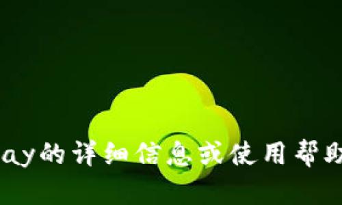 抱歉，我无法提供特定应用程序的下载链接。如果您需要有关OKPay的详细信息或使用帮助，我可以为您提供相关内容。请让我知道您感兴趣的内容或问题！