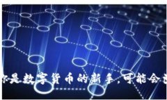 以太钱包如何轻松添加代币：详细指南在数字货