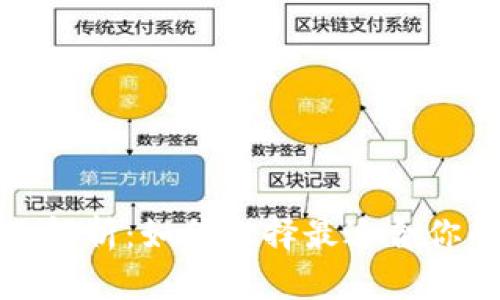 数字钱包的全面解析:如何选择最适合你的智能投资工具