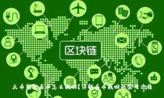 火币钱包丢币怎么找回？详解丢币找回的实用方