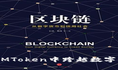 YFiii币:探索在IMToken中跨越数字货币的新可能性