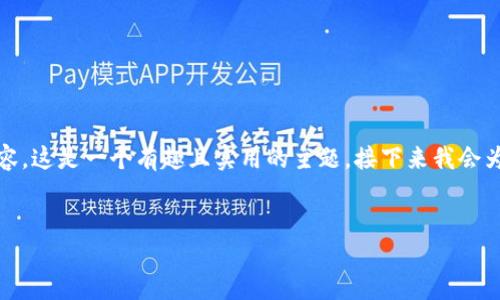 当然,我可以帮助您撰写关于“达世币钱包”的内容。这是一个有趣且实用的主题,接下来我会为您提供一个 的和相关关键词,再详细介绍内容。
优质
安全便捷的达世币钱包:加密货币管理新选择