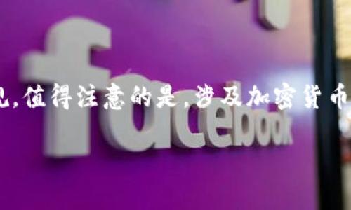 关于imToken钱包的备案情况,我们先来介绍一下什么是imToken钱包,它的用途,以及与之相关的法律法规。值得注意的是,涉及加密货币和数字钱包的法律法规在不同国家和地区有所不同,更新也相对频繁,因此,确认最新的备案信息非常重要。
imToken钱包备案情况及用户须知