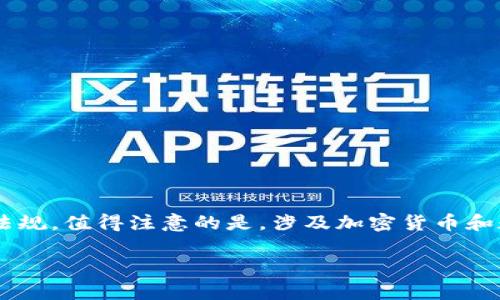 关于imToken钱包的备案情况,我们先来介绍一下什么是imToken钱包,它的用途,以及与之相关的法律法规。值得注意的是,涉及加密货币和数字钱包的法律法规在不同国家和地区有所不同,更新也相对频繁,因此,确认最新的备案信息非常重要。
imToken钱包备案情况及用户须知