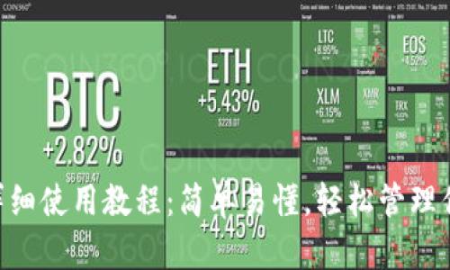 BTS钱包的详细使用教程：简单易懂，轻松管理你的数字资产