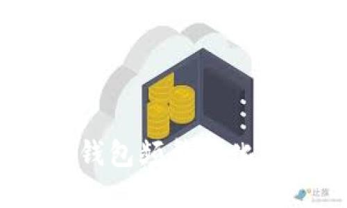 解决JAXX钱包频繁变化的终极指南