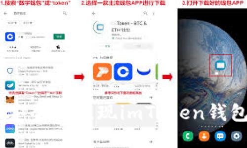 如何轻松安全地提现imToken钱包中的XRP