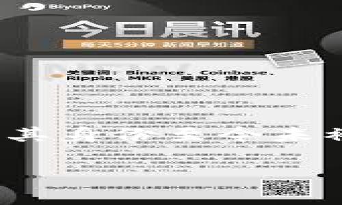 中本聪持有多少BTC?
在比特币的传奇故事中,中本聪作为比特币的创始人和最初的开发者,始终保持着一种神秘感。其身份至今未被揭开,关于他的比特币持有量也成为了众多热议的话题。那么,中本聪到底持有多少比特币呢?
中本聪持有的比特币数量与价值分析
