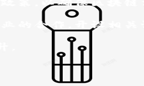 区块链司法制度的概述
区块链技术近年来逐渐走入我们的生活，改变了我们在金融、供应链管理等多个领域的工作方式。而在法律和司法领域，区块链也正发挥着越来越重要的作用。让我们先来了解什么是区块链司法制度。

区块链司法制度，简单来说，就是将区块链技术应用于法律和司法流程中，利用其不可篡改性、透明性和去中心化的特性，来提升司法的公正性和效率。这种制度的核心在于通过区块链记录和存储法律文书、证据和判决，确保信息的真实和可信，同时也为司法参与者提供了更为便捷的服务。

区块链司法制度的主要内容
区块链司法制度的主要内容可以分为几个方面：

h41. 证据存储与管理/h4
在传统的司法体系中，证据的管理常常存在不透明和篡改的风险。而区块链技术的引入，能有效解决这些问题。通过在区块链上存储证据信息，任何人都无法随意修改或删除，保证了证据的真实性和完整性。这对于犯罪调查和审判过程中的证据链完整性至关重要。

h42. 判决执行的透明性/h4
区块链还能够提高判决执行的透明度。在传统司法中，判决的执行过程往往会引发争议，而区块链提供了一个公开透明的平台，所有与案件相关的判决信息都能被实时记录和查阅。这种透明性帮助各方对判决结果有更清晰的了解，减少了因信息不对称而导致的误解和纠纷。

h43. 合同的智能化/h4
在法律中，合同是重要的法律文书。引入区块链技术后，智能合约的概念应运而生。智能合约是一种通过区块链自动执行的合约，合约内容被写入区块链，具备自执行、自验证等特点。这不仅提高了交易的效率，也可以减少因人为因素造成的合约违约。

h44. 法律服务的创新/h4
区块链还为法律服务领域带来了创新的机会。通过去中心化的法律服务平台，用户可以直接与律师进行交流和解决问题，省去了中介的成本和时间。这种创新降低了法律服务的门槛，让更多的人能够获得所需的法律帮助。

区块链司法制度的优势
区块链司法制度的实施带来了许多优势，具体可以概括如下：

h41. 提升司法公正性/h4
借助区块链技术的不可篡改性，司法系统的公正性得到了有效保障。法官、被告、原告等不同角色皆可对案件信息进行监督和查阅，任何一方的行为都能在区块链上留下证据，减少了司法腐败的机会。

h42. 确保信息透明/h4
区块链技术让信息变得更加透明。无论是法律判决、证据记录，还是案件进度，每一项信息都能在链上实时更新，任何人都可以进行查询，增强了公众对司法系统的信任。

h43. 提高司法效率/h4
传统的司法程序往往涉及繁琐的文书工作和信息传递，区块链的引入使得流程更为简化。智能合约的运用让合约的执行可以自动化进行，从而减少了人工干预，提高了效率。

h44. 降低司法成本/h4
通过去中心化平台，用户可以更低成本地获得法律咨询和服务。特别是对于小型企业和个人而言，这种革新显著降低了他们获取法律服务的经济负担。

未来展望
尽管区块链司法制度在多个方面展现出巨大潜力，但其应用仍处于起步阶段，未来的发展前景仍待探索。各国法律框架的差异、技术标准的统一以及用户教育等都是推动其发展的重要因素。

未来，随着技术的不断成熟和人们对区块链的认识加深，区块链司法制度有望在全球范围内得到更广泛的应用。我们可以期待一个更为公正和高效的司法环境在不久的将来逐步实现。

相关问题探讨

h41. 区块链如何改善法律证据的有效性？/h4
区块链技术能够提供一种全新的证据存储机制，这对于传统法律体系中证据的有效性有着重要的影响。区块链的不可篡改性意味着一旦记录在链上的信息便无法被修改或删除，这在很大程度上保证了证据的真实性。

通过这种方式，任何与案件相关的文件、证据、甚至是证人的证词都可以通过时间戳的形式记录在区块链上。这种方式让每个证据都能被追溯到其生成的时间点，增强了对其合法性的认可。

此外，基于区块链技术的证据存储相较于传统的纸质文件，更不易丢失或损毁。在许多司法争议中，证据的存储和完整性往往成为关键因素，而区块链在这一点上的优势无疑能够为司法公正提供更强的保障。

h42. 区块链法律服务如何普及？/h4
为了让区块链法律服务得到更广泛的普及，首先需要推动公众对区块链技术的认识与理解。许多人对区块链的潜力了解不够，缺乏对其实际应用的认知。因此，相关机构可以通过举办讲座、研讨会、网络课程等多种形式，向公众普及区块链知识。

其次，相关的法律法规也需要跟进。随着区块链技术的快速发展，很多法律条款尚未适应新的技术环境，国家和地区应该积极制定相关政策，以确保区块链法律服务的合法性。

最后，行业内的专业人才也需得到培养。在区块链法律服务领域，既熟悉法律又懂技术的人才将是未来市场的紧缺资源。通过院校与企业的合作，开设相关课程和培训，能够为这个新兴领域注入新鲜血液。

总的来看，区块链技术在法律领域的应用前景广阔，未来需要关注的是如何将其潜力转化为现实效益，从而推动司法公正和效率的提升。

区块链司法制度：提升法律透明度与公正性的创新机制