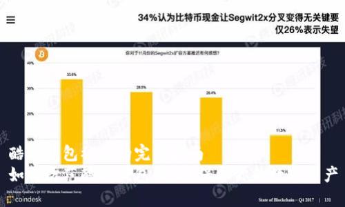 酷神钱包被盗的完整指南
如何防范酷神钱包被盗?保护你的数字资产