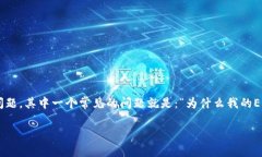 思考的问题  用户在使用区块链钱包时，特别是在