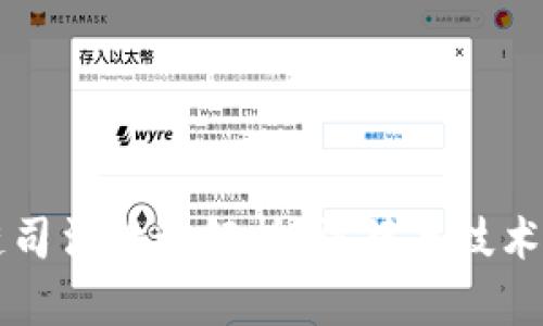 区块链司法活动解析:法律与技术的交融