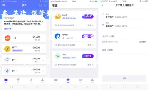 在这一部分，我们将为您详细介绍如何在imToken中添加EOS资产。imToken是一个广受欢迎的数字货币钱包，它支持多种区块链资产的管理。EOS是一种高性能的区块链平台，许多用户希望能够在imToken中轻松管理自己的EOS代币。不过，在开始这个过程之前，让我们先确认一下您是否已经下载并安装了imToken应用。

一、了解imToken与EOS的关系
imToken是一个数字货币钱包，可以帮助用户安全存储各种加密货币。EOS则是一种去中心化的操作系统，旨在支持大规模应用的开发与运行。它的特点是高性能和低交易成本，吸引了大量开发者和投资者。在imToken中添加EOS是一种方便用户管理这一资产的方式，接下来，让我们逐步了解如何完成这一任务。

二、下载并安装imToken
首先，确保您已经在手机上下载并安装了imToken应用。如果您使用的是安卓手机，可以从官方网站或应用商店下载安装。如果您使用的是iOS设备，可以在App Store中搜索“imToken”进行下载。安装完成后，打开应用并按照提示进行注册或登录账号。

三、创建或导入钱包
在imToken中，您可以选择创建一个新的钱包或者导入已有的钱包。如果您是新手，可以选择创建一个新钱包。在创建过程中，系统会提示您设置安全密码，并提供助记词用于恢复钱包。在这个步骤中，请务必妥善保管您的助记词，因为它是您恢复钱包的唯一凭证。

四、添加EOS资产
完成钱包的创建或导入后，您将进入imToken的主界面。在这里，您可以看到不同的资产选项：
ul
  li选择“资产”选项/li
  li在资产页面，找到“添加资产”按钮，可以使用搜索框直接搜索“EOS”/li
  li找到EOS后，点击“添加”按钮/li
/ul
这样，您的EOS资产就成功添加到钱包中，您可以立即查看您的EOS余额了。

五、如何管理EOS资产
添加EOS后，您可能会想了解如何管理这一资产。imToken为用户提供了丰富的资产管理功能，包括转账、接收及交易等。
如果您想转账EOS，可以在资产页面选择EOS，然后点击“转账”按钮，输入接收方的EOS地址和转账金额，确认信息后即可完成转账。如果您需要查看自己EOS的交易记录，同样可以在资产页面找到相关的交易历史。

六、EOS的特色功能
除了简单的资产管理外，EOS作为一条区块链，也在不断推出新的功能。例如，某些dApp（去中心化应用）和智能合约功能，可以大大增强EOS的使用体验。在imToken中，您也可以探索这些功能，参与不同的dApp应用，或者参与EOS的资源投票等活动。

七、常见问题解答
在添加EOS或使用imToken的过程中，您可能会遇到一些问题。接下来，我们将讨论两个常见问题，并为您提供详细解答。

h4问题一：如何确保我的EOS资产安全？/h4
安全性是每个加密货币用户最关心的问题，尤其是当您进行大额资产管理时。首先，建议您定期更新imToken应用，确保您使用的是最新版本。其次，保管好您的助记词和密码，避免他人获取这些信息。此外，您也可以启用两步验证及生物识别功能（如指纹或面容识别）来增强安全性。

h4问题二：如何备份我的imToken钱包？/h4
备份是保护您的数字资产的重要一步。在imToken中，备份主要通过助记词进行。确保您在设置钱包时将助记词写下来，并安全存储在一个不易被他人触及的地方。您可以将其保存于加密的电子文件中，或者写在纸上并放置在一个安全的地方。不要将助记词存储在在线文档中，以防遭到黑客攻击。

总结
通过以上步骤，您已经学会了如何在imToken中添加和管理EOS资产。无论您是新手还是有经验的用户，imToken都可以为您提供方便、安全的数字资产管理体验。希望今天的分享能够帮助您更好地了解如何使用imToken，进行安全的加密货币交易和管理。

如何在imToken中便捷添加EOS资产