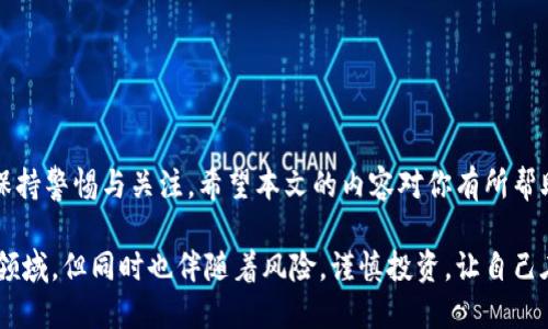   如何轻松提现 OK 币？全方位指南！ / 
 guanjianci OK币, 提现流程, 数字货币, 加密资产 /guanjianci 

### 一、引言：数字货币的崛起

随着数字货币的发展，越来越多人开始关注和参与这个新兴的资产市场。其中，OK币作为一个知名的数字货币，备受投资者的欢迎。不少人可能在交易平台上购买了OK币，但在获得利润或者实现资金回流时，提现便成为了一个重要的环节。那么，怎样才能顺利提现OK币呢？本文将为你提供一个全面、易懂的提现指南。

### 二、了解 OK 币

OK币（OKB）是OKEx交易所发行的一种数字货币。在市场中，OKB不仅可以作为交易所交易的一种代币，还具有一定的实用价值。它可以用来抵扣交易手续费、参与投票等。在投资者的眼中，OKB的流动性和易用性使得它成为了一个有吸引力的资产。

### 三、提现的必要性

在投资的过程中，有时候我们需要将数字资产转换回传统货币，以满足日常生活的需要或进行其他投资。提现OK币，则意味着将其转换为法定货币，如人民币、美元等。这一步骤不仅是实现盈利的重要环节，也是进一步进行财务规划的基本需求。

### 四、提现流程概述

#### 1. 注册并登录交易所

首先，确保你已经在一个支持OK币的交易所中完成了注册和实名认证。一旦注册完成，登录你的账户，找到“资产管理”或类似的选项。

#### 2. 找到提现选项

在资产管理页面，你应该可以找到“提现”选项。点击该选项，之后会进入提现页面。

#### 3. 输入提现信息

在提现页面，你需要输入一系列信息，包括提现的金额、目标钱包地址（通常是你的法币钱包地址），并选择提现的方式。有些交易所允许直接提现到银行账户，有些则需要先将OK币交易成其他加密资产。

#### 4. 确认提现手续

确认信息无误后，提交提现申请。通常，交易所会通过邮箱或手机短信发送确认码，你需要按提示进行二次确认。这是为了确保安全性，避免资产被不当提现。

#### 5. 等待处理

在提交申请之后，你需要耐心等待。有些交易所会立即处理提现请求，而有些可能需要数小时或数天。因此，保持关注，及时查看提现状态。

#### 6. 提现完成

一旦提现成功，你将会收到相应的通知，并看到资金出现在你的目标钱包中。至此，你已顺利完成OK币的提现。

### 五、注意事项

在提现的过程中，有几个事项需要特别留意。

#### 1. 提现手续费

大多数交易所在提现时会收取一定的手续费。手续费的多少因交易所而异，因此在提现前，最好先了解清楚这部分费用。

#### 2. 提现时间

提现时间是不固定的，有些交易所可能会因为网络拥堵等原因造成延迟，建议在提现前查看提现时间的相关政策。

#### 3. 安全性

为了确保资产安全，建议使用双重身份验证（2FA）等安全措施。同时，保持自己的账户信息和密码安全，避免泄露。

### 六、常见问题解答

#### 问题 1：如果OK币提现失败怎么办？

如果你的提现请求失败，不要惊慌。首先，检查你的填写信息是否正确，特别是钱包地址。联系交易所客服，询问失败的具体原因，通常他们会提供解决方案。

#### 问题 2：如何选择提现的交易所？

选择交易所时，可以考虑其法规合规性、交易手续费、用户评价等多个方面。一个安全、稳定的交易所将为你的投资提供更好的保障。

### 七、总结

提现OK币并不复杂，只要按照以上步骤逐一操作，基本可以顺利完成。然而，关于数字资产的安全、合规以及市场波动等方面，我们仍需保持警惕与关注。希望本文的内容对你有所帮助，祝愿你在数字货币的投资之路上越走越远，收获更多的财富与经验。

随着市场的不断发展，OK币的提现方式和流程可能会有所变化，建议关注相关资讯，及时更新自己的知识。数字货币是一个充满机会的领域，但同时也伴随着风险，谨慎投资，让自己在这条道路上走得更稳健。