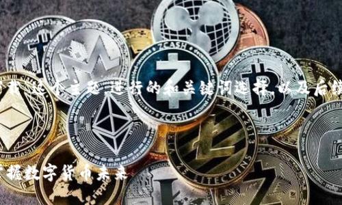 思考和关键词
我们将围绕“pi币app最新版本下载”这个主题,进行的和关键词选择,以及后续的详细介绍与相关问题的解答。
和关键词
最新的Pi币APP下载,让你轻松掌握数字货币未来