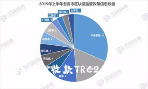 如何通过ImToken轻松收款TRC20：一步步引导新手用户