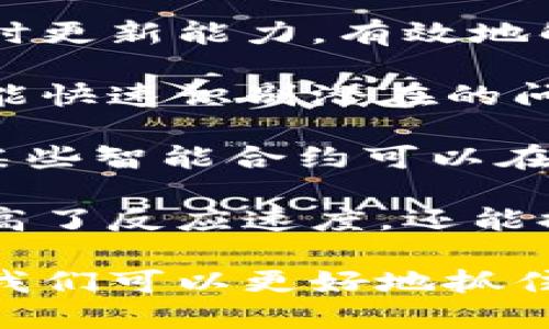 区块链应用原理是指在区块链技术基础上开发和实现各种应用的工作机制和操作流程。区块链本身是一种去中心化的分布式账本技术，广泛应用于加密货币、智能合约、供应链管理、身份验证等多个领域。为了更好地理解“区块链应用原理”这一概念，我们将从以下几个方面进行深入探讨：

1. 区块链的基本概念

区块链是由多个“区块”按时间顺序串联而成的数据链。其中每一个区块都存储了一部分交易记录，这些区块通过加密算法和共识机制相互连接，确保数据不可篡改。当新的交易发生时，区块链会自动生成新的区块，并将其添加到链上。

区块链的核心特点包括去中心化、透明性和不可篡改性。这意味着，数据不会存储在单一的服务器上，而是分散存储在网络中的多个节点，每个节点都拥有完整的账本副本。同时，任何人都可以查看区块链上的数据，确保信息的透明。此外，一旦数据被记录在区块链上，就几乎不可能被更改，从而提高了信息的可信度。

2. 区块链的工作原理

区块链的工作原理涉及几个重要的元素，包括交易、验证、打包和添加到链上。首先，当用户进行交易时，交易信息会被广播到整个网络。然后，网络中的节点会对该交易进行验证，以确保交易的合法性和有效性。

在交易被验证后，多个交易会被组合成一个区块。接下来，节点通过共识机制（如工作量证明、权益证明等）决定这个新区块是否可以加入到区块链中。一旦达成共识，新的区块就会被添加到区块链的末尾，所有节点的账本副本也会更新。

3. 区块链的应用领域

区块链技术的应用领域非常广泛，包括金融服务、供应链管理、医疗健康、身份认证等。以下是几个典型的应用案例：

strong金融服务：/strong区块链技术的最早和最广泛的应用便是比特币等加密货币。区块链提供了一种去中心化的价值转移方式，用户可以在没有中介的情况下直接进行交易。除了加密货币，许多金融机构也在探索基于区块链的跨境支付、清算与结算等服务。

strong供应链管理：/strong区块链技术能够提供实时、可追溯的数据记录，使得供应链的各个环节信息透明化，从而提高效率和降低成本。通过区块链，企业可以追踪货物的来源、运输过程以及最终的去向，确保商品的真实性和合规性。

strong医疗健康：/strong在医疗领域，区块链技术可以用于管理患者的健康记录。通过区块链，患者可以安全地共享自己的医疗数据，同时能够掌握自己数据的使用情况，保护个人隐私。

strong身份认证：/strong区块链可以提供去中心化的身份验证服务，用户可以控制自己的身份数据，避免传统中心化系统中的数据泄露问题。这在数字身份、投票系统等方面具有重要应用潜力。

4. 区块链应用的挑战

虽然区块链技术有着广阔的应用前景，但在实际应用中也面临着许多挑战。例如：

strong表现性问题：/strong许多区块链系统的交易确认速度较慢，尤其是在用户量激增时，可能导致网络拥堵，影响用户体验。

strong法规监管：/strong区块链的去中心化特性使得各国在监管和合规方面面临困难。如何平衡创新与监管，保护用户权益成为亟待解决的问题。

strong技术复杂性：/strong区块链技术具有较高的技术门槛，许多企业在实施区块链解决方案时面临技术难题。此外，由于技术的快速发展，企业需要不断进行技术更新和维护。

5. 未来展望

尽管面临挑战，区块链技术的未来仍然充满希望。随着技术的不断发展和壮大，更多的创新应用将不断涌现。我们可以期待未来在金融、医疗、供应链等领域，区块链技术将发挥越来越重要的作用。

总的来说，区块链应用原理是理解这一革命性技术的基础。通过深入了解它的工作机制、应用领域及所面临的挑战，我们可以更好地挖掘区块链带来的价值，并在将来把握住这一技术浪潮。

相关问题一：区块链如何提高数据安全性？

区块链以其独特的设计确保了数据的安全性。首先，每一个区块都包含前一个区块的哈希值，形成紧密相连的链条。这种链接方式使得一旦某个区块被篡改，其后的所有区块都将失去有效性，从而提高了数据的完整性。

其次，区块链的信息是分散存储在不同的节点中，没有单一的中心化服务器，增加了信息被攻击的难度。举例来说，黑客需要同时攻击网络中多个节点才能够成功篡改信息，这几乎是不可能的。

最后，区块链使用加密技术来保护用户数据，确保只有拥有相应私钥的用户才能访问特定信息，进一步确保了隐私保护。这种多重保障机制共同作用，构建了一个安全可靠的数据环境。

相关问题二：区块链在供应链管理中的应用如何提升效率？

在供应链管理中，区块链的应用带来了可观的效率提升。传统供应链面临着信息不透明、数据延误、错误和欺诈等问题，而区块链凭借其透明性和实时更新能力，有效地解决了这些痛点。

首先，区块链提供了全链条的可追溯性，所有参与者都可以实时访问到商品的来源、运输状态和最终去向。这种透明度不仅能提高各方的信任度，还能快速识别潜在的问题，及时做出调整。

其次，区块链技术能够自动化处理许多传统手工记录的工作，通过智能合约等方式，自动化执行协议条款，减少人工干预，降低出错率和成本。例如，某些智能合约可以在货物到达指定地点后自动付款，简化了整个流程。

最后，通过使用区块链，供应链中的各个参与者能够在同一平台上共享信息，减少了信息孤岛现象，提升了整体的协作效率。这样的信息共享不仅提高了反应速度，还能提高资源的利用率，实现更高效的管理。

总之，区块链作为一种新兴的技术，凭借其独特的机制和广泛的应用潜力，正在逐步改变各个行业的运作模式。通过对区块链应用原理的深入理解，我们可以更好地抓住这些变化带来的机遇，为未来的创新做好准备。