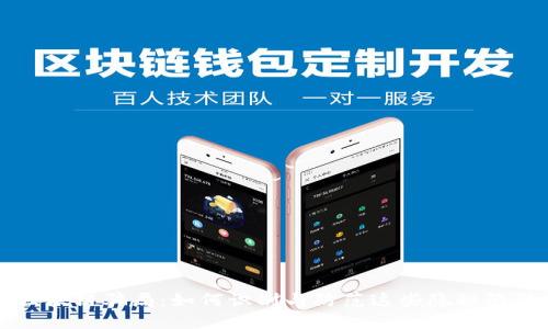 区块链骗局：如何识别与防范这些隐秘陷阱