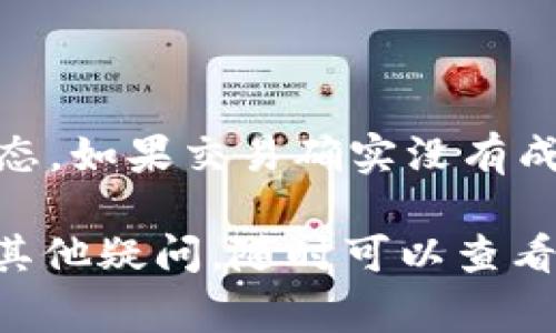 为了将IM钱包中的VITE转出，你可以按照以下步骤进行。这些步骤不仅简单易行，而且能帮助你更好地理解转账的过程以及在其中需要注意的事项。

1. 准备工作

在开始转出VITE之前，确保你拥有以下几个要素：
ul
    li一个可以接收VITE的地址，比如另一个钱包地址或者交易所账户地址。/li
    li确认你的IM钱包中有足够的VITE和交易手续费。/li
    li确保你的IM钱包是最新版本，以避免软件故障或安全问题。/li
/ul

2. 打开IM钱包

首先，打开你的IM钱包应用。如果你还未下载或安装该应用，可以在应用商店搜索“IM钱包”并下载安装。打开应用后，输入你的登录信息，进入钱包主页面。

3. 查找VITE

在IM钱包的主页面，找到你所持有的资产列表，查找并点击“VITE”选项。这里将列出你当前持有的VITE数量，以及相关的交易记录。

4. 选择转出选项

在VITE的资产页面，通常会有“转出”或“提现”的选项。点击该按钮，进入转账页面。在这里，你需要输入接收地址和转账金额。

5. 输入接收地址

在转账页面，你需要输入接收方的VITE地址。请务必核对地址的准确性，因为加密货币的转账一旦发送，就无法撤回。在此过程中，可以考虑使用二维码扫描功能来避免手动输入导致的错误。

6. 输入转账金额

接下来，输入你希望转出的VITE金额。在输入金额时，请注意你的余额和手续费，确保有足够的VITE支付交易手续费。

7. 确认交易信息

在输入完以上信息后，仔细检查交易信息，包括接收地址和转账金额。确认无误后，点击“确认”或“发送”按钮进行交易。如果你的钱包启用了双重验证或其他安全措施，请按照提示完成操作。

8. 查看交易状态

交易完成后，你可以在钱包的交易记录中查看转账状态。一般来说，转账需要一些时间才能在区块链上确认，你可以通过交易哈希在区块浏览器中查看实时状态。

9. 注意事项

在转账过程中，有一些小事项需要你注意：
ul
    li始终保持软件更新，确保你的私钥和资金安全。/li
    li如果是转账到交易所，确认该平台已支持VITE的存取。/li
    li小额测试转账可以降低错误的风险。/li
/ul

10. 关于IM钱包的安全性

IM钱包以其安全性而闻名，采用多重加密保护用户隐私和资产安全。但用户仍需定期检查自己的账户安全设置，采用强密码，并开启双重认证来增强安全性。

总结

将VITE从IM钱包中转出实际上是一个相对简单的过程，只需按照上述步骤逐步进行。通过这种方式，用户能够更加熟悉数字货币的操作流程，同时在实际操作中确保安全。

相关问题解答

h41. VITE转账的交易费用是多少？/h4

在进行VITE转账时，用户需要支付一定的交易费用。这个费用通常是为了挖矿和维护网络安全所需，不同钱包和平台可能会有稍微不同的收费标准。在IM钱包中，VITE的交易费用一般比较低。建议在转账前查看当前的网络费用情况，这样可以选择在交易费用较低的时机进行转账。找到合适的时机，可以有效节省费用，同时确保交易顺利。

h42. 如果转账失败，我该怎么办？/h4

有时候，由于网络拥堵或输入信息错误，转账可能会失败。如果遇到这种情况，请首先确认转账时输入的地址和金额是否正确。你可以查看交易记录，了解交易状态。如果交易确实没有成功，VITE将会在一定时间后自动返回到你的IM钱包中。若反复出现转账问题，请考虑联系IM钱包的客服进行详细咨询，了解是否存在技术问题或账户安全问题。

通过了解这些内容，相信你已经掌握了如何将IM钱包中的VITE转出的方法。在整个过程中，保持耐心和细心是非常重要的，以确保资金安全和交易顺利。如果有其他疑问，随时可以查看官方文档或寻求社区帮助。