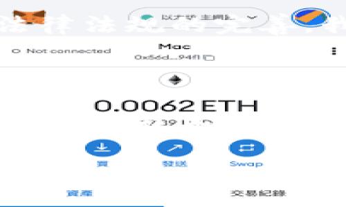区块链的概念及其重要性

区块链，作为一种新兴的技术，近年来逐渐引起了越来越多人的关注。从最早的比特币到如今各种各样的应用场景，区块链技术已不仅仅被视为一种数字货币的基础，而是一个能够改变世界诸多领域的革命性工具。简单来说，区块链是一种去中心化的分布式账本技术，通过多个参与节点共同维护，确保了数据的透明性、一致性和安全性。

区块链的基本构成

为了更好地理解区块链，我们可以从其基本构成入手。区块链主要由以下几个部分组成：

ul
    listrong区块（Block）/strong: 每个区块包含若干条交易记录，以及一个指向前一个区块的哈希值，形成链条状的结构。/li
    listrong链（Chain）/strong: 将所有区块按时间顺序连接起来，形成一条不可篡改的链。/li
    listrong节点（Node）/strong: 每个参与区块链网络的计算机都称为一个节点，所有节点共同维护区块链的有效性。/li
    listrong共识机制（Consensus Mechanism）/strong: 一种协议，决定各节点如何达成一致，例如工作量证明（PoW）或权益证明（PoS）。/li
/ul

去中心化的优势

传统的数据存储和交易模式通常依赖于中心化的机构，如银行或政府。这种模式虽然在过去的几十年中运行良好，但也存在诸多问题，包括信任危机、效率低下和高昂的交易成本。而区块链的去中心化设计，意味着没有单一的控制者，数据由全体参与者共同维护，带来了不少优势：

ul
    listrong透明性/strong: 所有的交易记录都可以被所有参与者查看，任何人都无法篡改已经记录的数据。/li
    listrong安全性/strong: 数据在多个节点中备份，即使某个节点被攻击，整体系统依旧安全。/li
    listrong降低成本/strong: 无需中介机构，直接进行点对点交易，可以显著降低交易成本。/li
    listrong高效性/strong: 在某些应用场景中，区块链可以实现更快速的交易和结算。/li
/ul

应用前景与挑战

随着技术的不断成熟，区块链的应用前景似乎一片光明。从金融服务到供应链管理，从健康医疗到投票系统，区块链能够带来巨大的效率提升和成本降低。

然而，技术的应用并非没有挑战。首先是技术的复杂性，对用户的技术门槛要求较高；其次，法律法规尚不完善，亟待国家和地区制定相关政策来规范；最后，随着技术的普及，如何保障用户的隐私与数据安全也成为亟待解决的问题。

相关问题

在探讨区块链的意义之后，可能会引发一些相关问题。下面我们将对此进行详细说明。

区块链能否改变传统金融行业？

毫无疑问，区块链对金融行业的影响是显著的。它不仅改变了人们的支付方式，还能促进更高效的资金流动。例如，通过区块链技术，跨境支付可以在几分钟内完成，传统银行可能需要几天时间。这种高效性对于企业尤其是小微企业来说，意味着资金链的更加灵活和稳定。

此外，区块链还能带来更多的创新机会，比如去中心化金融（DeFi）。DeFi应用允许用户在没有中介的情况下进行音资交易、借贷和投资，这为用户和企业提供了更多自由与选择。同时，随着技术的不断发展，我们也可以期待在金融监管方面的创新，利用区块链的透明性来提高监管效率，打击洗钱和其他金融犯罪。

人们如何看待区块链的隐私问题？

隐私问题是区块链技术应用中常被提及的一个热议话题。由于区块链的透明性，所有交易记录都在网络上公开，这就引发了用户对个人隐私的担忧。如何在保持透明和保证隐私安全之间取得平衡，是区块链发展的一个关键挑战。

一些项目已经在这方面进行探索，如零知识证明（ZKP）等技术，能够让用户在不泄露身份和交易内容的情况下，验证信息的真实性。未来，随着技术的不断进步和相关法律法规的完善，我们有理由相信，区块链在保护用户隐私方面会有更多有效的解决方案。

总结

区块链作为一项具有颠覆性潜力的技术，不仅能够提升交易的透明度和效率，还在各个行业展现出广泛的应用前景。尽管面临不少挑战，但随着集体智慧的不断贡献，区块链技术只会变得愈发成熟。未来，有可能出现更多新兴应用，甚至影响我们生活的方方面面。对于任何对未来充满好奇和希望的人，我们有必要对这项技术保持关注和探索的热情。 

区块链技术的深度解析与未来应用趋势