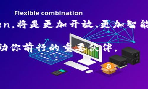   全面解析 imToken ICO 钱包：安全、便捷、未来的数字资产管理利器 / 

 guanjianci imToken, ICO钱包, 数字资产管理, 安全性 /guanjianci 

引言：数字资产管理的新时代
在这个瞬息万变的时代，数字资产已经成为越来越多人投资和管理的重要部分。随着区块链技术的不断发展，众多钱包应运而生。今天，我们要重点介绍的是 imToken 这款 ICO 钱包，它以其卓越的安全性、便捷性和丰富的功能在众多钱包中脱颖而出。无论你是初入这个领域的新手，还是已经拥有丰富投资经验的资深用户，imToken 钱包都能为你的数字资产管理提供理想的解决方案，那么它究竟有何魅力呢？

imToken：安全性至上的设计理念
安全性是任何一款数字资产钱包最重要的特性之一，而 imToken 在这一点上表现得尤为出色。imToken 钱包采用了“私钥本地存储”的设计，用户可以对自己的私钥掌控自如，充分降低了资产被盗的风险。用户在使用钱包过程中，所有的私匙均不会上传到服务器，这就意味着，用户的数字资产时刻处于一种相对安全的状态。此外，imToken 还引入了多重签名和助记词等机制，使得用户在资金安全上再无后顾之忧。

便捷的用户体验：适合各类用户
除了安全性，imToken 还注重用户的整体体验。它的界面设计清晰简洁，操作流程也极其简单易懂。无论是新手还是老手，都能很快上手。用户可以通过扫一扫二维码的方式轻松进行转账，省去了繁琐的汇款步骤。同时，imToken 支持多种主流数字货币，用户只需要一个钱包，就能够管理不同的资产，极大地提高了使用的方便性。

强大的功能：不止是钱包
imToken 不仅仅是一个简单的钱包应用，它逐渐演变成了一个数字资产管理平台。用户可以通过 imToken 直接参与 ICO 项目，投资各种优质的数字资产。同时，imToken 还提供了 DApp（去中心化应用）功能，用户可以在钱包内直接访问各种应用，体验更丰富和多样化的区块链应用场景。imToken 的功能拓展，赋予了用户更多的投资机会，让他们能够更加主动地参与到数字经济中。

如何选择适合自己的钱包？
面对市场上众多的数字钱包，用户在选择时需要考虑哪些因素呢？首先是安全性，选择一个能够保证私钥安全存储的钱包是首要任务。此外，钱包的使用便捷程度及其支持的数字资产种类也是非常重要的。最后，用户还应该关注钱包的更新频率以及社区支持情况等，这些都直接影响到钱包的长期使用体验。

imToken 未来的发展方向
作为数字资产管理领域的领头羊，imToken 未来的发展也是备受关注的。随着区块链技术的发展，imToken 也在不断进行产品迭代和功能更新。除了原有的数字资产存储和管理功能，imToken 未来还可能涉足更多的领域，比如 DeFi（去中心化金融）应用，进一步增强用户的资产使用效率。此外，imToken 也将借助全球化的趋势，助力更多用户实现全球范围内的数字资产管理。

总结
综上所述，imToken blockchain 作为一款安全、便捷且功能强大的 ICO 钱包，已经成为越来越多数字资产爱好者的首选。无论你是出于投资共享经济的需要，还是只是想尽享区块链的便捷生活，imToken 都能为你提供所需的保障和实力支持。在这个不确定的未来，选择 imToken，或许是你迈向数字经济时代的第一步。

相关问题讨论
问题一：为什么 imToken 能够在市场中脱颖而出？
imToken 能够在市场中脱颖而出，主要是因为其坚定不移的安全性和用户体验为核心的发展理念。在数字资产领域，安全性是用户最为关心的问题之一，而 imToken 凭借本地私钥存储和多重签名等技术手段，给用户提供了很好的保障。此外，imToken 的用户界面友好，操作流程简单，能够满足不同层次用户的需求，这无疑增强了其在市场中的竞争力。
近几年来，随着数字资产的普及，越来越多的钱包开始涌现，选择一个良好的钱包已成为用户关注的焦点，而 imToken 凭借其稳定的性能和良好的口碑，迅速赢得了市场的青睐。通过不断更新迭代，imToken 也在适时添加新功能，使其始终处于市场的前沿。

问题二：使用 imToken 钱包时需要注意哪些事项？
尽管 imToken 提供了强大的安全保障和便携的使用体验，用户在使用时仍需注意几个事项。首先，用户在创建钱包时，应妥善保管钱包助记词及私钥，防止泄露。一旦丢失，将无法恢复资产。此外，用户需要定期更新钱包应用，以确保获取最新的安全功能和性能提升。
另外，用户在参与 ICO 项目时，应对此类项目进行充分的了解和研究，确保自己的投资选择是理智的，这样才能在激烈的市场竞争中把握住更好的收益机会。

未来展望
综上所述，imToken 不仅为用户提供了安全便捷的数字资产管理工具，还是开拓区块链技术通过一个友好的界面进行应用的平台，令人期待它未来将带来更多的创新和发展。随着市场的变化，imToken 有潜力引领更多人关注，深入参与数字经济。 

我们已经进入了一个数字经济飞速发展的时代，imToken 作为其中的重要参与者，必将在这场变革中演绎出它自己的精彩篇章。无论是投资者还是普通用户，只要抓住了这个机会，就能在未来的数字世界中占得一席之地。 

了解更多 imToken 的前景与创新
随着区块链技术的不断创新与应用的深入，imToken钱包也在不断跟进市场潮流，秉持着“创新、开放、赋能”的理念，将更多的机遇带给用户，持续推动数字资产的健康、可持续发展。未来的 imToken，将是更加开放、更加智能的数字资产管理平台，让我们共同期待它的每一次飞跃。 

数字经济的浪潮中，总有一些先行者在不断探索，imToken 就是这样一个不断追求卓越的数字资产管理工具。无论你身处哪个地区，从事什么工作，只要你对数字资产充满热情，imToken 都将是助你前行的重要伙伴。 

希望通过本文的详尽探讨，能够帮助到每一位关注数字资产的朋友。无论经验如何，始终相信安全与便捷的数字钱包会让你的投资之路走得更加顺畅。