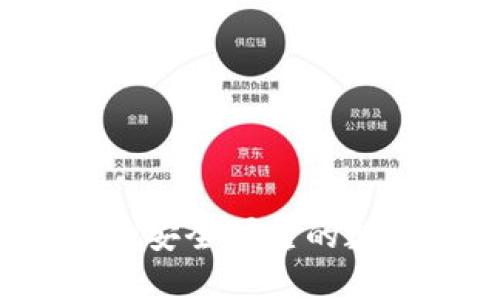 如何选择一款安全可靠的数字货币钱包？
