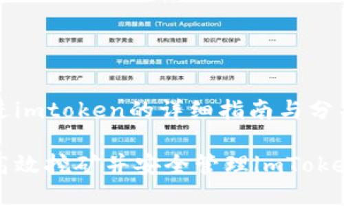 挖矿进imtoken的详细指南与分析

如何高效挖矿并安全管理imToken资产