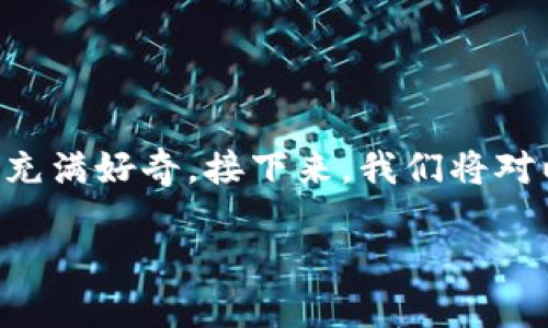 以太坊网址主要有什么功能
以太坊是一个非常强大的区块链平台,很多人对它的功能充满好奇。接下来,我们将对以太坊的网址,及其所提供的主要功能做一个详细的解析。
深入探索以太坊网址的多功能性与潜力