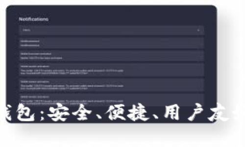 深入了解RVN全节点钱包：安全、便捷、用户友好的加密货币管理平台