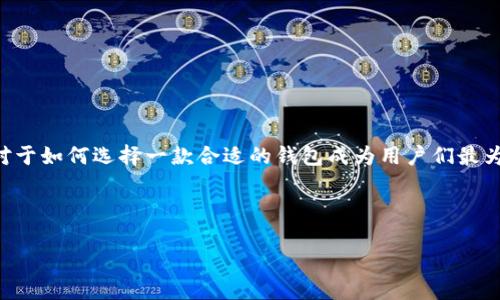 中币网钱包是近年来数字货币领域中备受关注的一款钱包,它不仅支持多种主流数字货币的存储和管理,还提供了安全、便捷的交易体验。随着数字货币日益普及,对于如何选择一款合适的钱包成为用户们最为关心的问题之一。那么,什么是中币网钱包?它究竟有什么特别之处?在这篇文章中,我们将深入探讨中币网钱包的特性、使用体验,以及它在数字货币管理中的定位。
中币网钱包:安全高效的数字货币管理工具