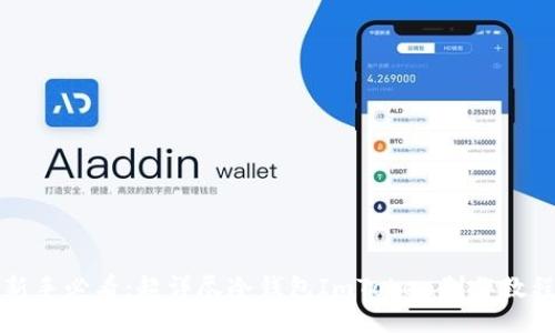 新手必看:超详尽冷钱包ImToken制作教程