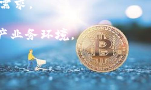 在处理任何关于企业的新闻或市场动态时，我们都应该采取谨慎与理性的态度。关于imToken企业倒闭的消息，我们需要先确认信息的准确性。imToken是一家以数字钱包和区块链技术闻名的企业，专注于为用户提供便捷、安全的数字资产管理服务。但像任何企业一样，imToken也面临着各种市场波动及行业挑战。因此，我将为你详细探讨与imToken相关的问题以及其在整个加密货币行业中的角色。

imToken的背景简介

imToken成立于2016年，最开始的定位是为用户提供一个安全、好用的数字资产钱包。随着区块链技术的发展，imToken逐渐扩大了它的产品生态，除了数字钱包，它还推出了去中心化交易所（DEX），为用户提供更为灵活的交易体验。

imToken以其友好的用户界面和强大的安全机制而受到用户的欢迎。它支持多种主流加密货币，并采用了多重签名等安全措施，让用户对资金的安全性更有保障。

imToken倒闭的传闻

最近关于imToken倒闭的消息引起了不少关注。首先，这类消息大多源于市场的不稳定性或某些负面的财务报告。需要注意的是，企业在面临财务问题或重组时，常常会出现类似的预警信息，但并不一定意味着企业会彻底倒闭。

作为用户，我们在听到这类消息时需要保持冷静，不应盲目相信未经证实的传闻。可以通过访问公司的官方网站或官方社交媒体来获取更为准确的信息。

如何确认企业倒闭的消息

在数字世界，信息传播的速度非常快，但也容易出现偏差。要确认imToken是否真的倒闭，我们可以采取以下几种方式：

ul
    li查看官方网站或可靠的财经新闻平台，看是否有相关公告或声明。/li
    li关注社交媒体，特别是企业的官方账号，这里通常会发布重要消息。/li
    li参考第三方财经分析师的观点，他们的分析基于市场数据与实证，可能会提供更具参考价值的信息。/li
/ul

imToken的未来展望

如果imToken真的面临重组或债务危机，其未来展望会如何？在我们讨论这个问题时，首先要考虑行业的发展趋势。加密货币和区块链技术依然处于快速发展当中，许多企业依旧在努力适应市场的变化。

对于imToken来说，如果能够及时回应市场变化，自身的产品与服务，它仍有机会重新获得用户的信任。毕竟，许多用户依然对数字资产管理充满期待。

用户在企业倒闭时的应对策略

当听闻imToken可能倒闭的消息时，作为用户，我们应该如何应对呢？这里有几点建议：

ul
    listrong及时了解账户安全：/strong首先，确保你的数字资产安全。如果imToken停止服务，可以考虑将资产转移至其他安全的钱包。/li
    listrong保持冷静：/strong切莫因为听到负面消息而慌张，保持理智是关键。/li
    listrong寻找替代方案：/strong了解市场上其他数字钱包产品，并根据自己的需求做出选择。/li
/ul

相关问题探讨

h41. imToken如何与竞争对手区别开来？/h4

在数字钱包市场，imToken与竞争对手相比，凭借其用户友好的界面、安全性能以及丰富的功能，赢得了一部分用户的青睐。imToken的去中心化交易所不仅需要安全性，还能够提供快速的交易体验，这对于用户来说是非常重要的。

此外，在社区建设和用户教育方面，imToken在推动区块链技术普及方面也做出了努力。通过举办线上线下的活动，用户可以更深入地了解区块链与加密货币，这不仅帮助增加用户粘性，还能吸引更多的新用户加入。

h42. 数字资产管理未来的发展趋势是什么？/h4

随着区块链技术的不断成熟，数字资产管理领域也将朝着更加开放和去中心化的方向发展。用户将更加重视资金的安全性和交易的便捷性，而各类数字钱包也会不断其功能，以满足用户的需求。

同时，合规性也将成为未来的一个重要趋势，政府对加密资产的监管逐渐加强，企业必须适应这一变化，确保自身的合法性。这将促进整个行业的健康发展，也为用户提供了更安全的数字资产业务环境。

总结来说，无论imToken接下来的发展如何，作为用户，了解市场的动态、保持敏锐的信息获取能力是防范风险的重要手段。希望每位用户在数字资产的管理中都能够得到保障，平稳前行。