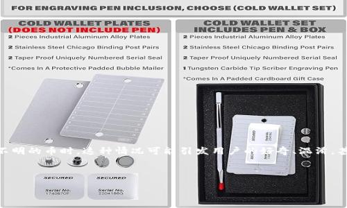 思考一个且的
在这个广泛使用数字货币的时代,钱包用户们常常会面临各种意想不到的情况,特别是在他们的数字钱包中收到一些不明的币时。这种情况可能引发用户的好奇、混淆,甚至是担忧。因此,我为用户搜索这一主题设计了一个精确且过的,以增强其在搜索引擎中的可见度,并吸引更多的点击。
以下是我设计的
无缘无故的币:你的IM钱包为何收到陌生数字货币?