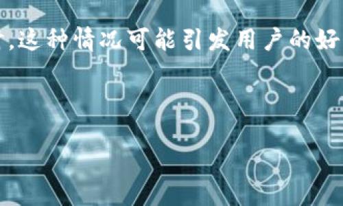 思考一个且的
在这个广泛使用数字货币的时代,钱包用户们常常会面临各种意想不到的情况,特别是在他们的数字钱包中收到一些不明的币时。这种情况可能引发用户的好奇、混淆,甚至是担忧。因此,我为用户搜索这一主题设计了一个精确且过的,以增强其在搜索引擎中的可见度,并吸引更多的点击。
以下是我设计的
无缘无故的币:你的IM钱包为何收到陌生数字货币?