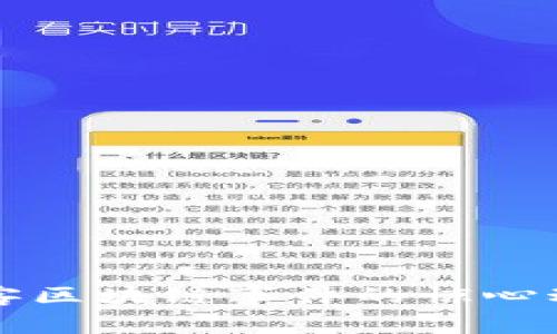 揭秘黑客区块链事件的惊心动魄始末