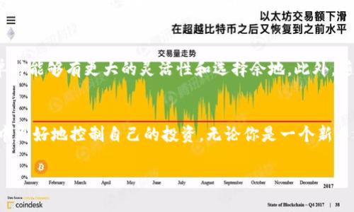 区块链挂单的定义与基本概念
在区块链和数字货币的交易环境中,我们常常会听到“挂单”这个术语。简单来说,挂单是一种订单类型,允许用户在交易所上设置特定的买入或卖出的价格,而不是以当前市场价格立即交易。这就像在拍卖会上,出价者会出一个他们能接受的价格,而不是立即以最高出价成交。因此,挂单为交易者提供了更多的灵活性和控制权。
区块链挂单的类型
挂单通常可以分为两种主要类型:限价单和市价单。限价单是投资者希望在特定价格或更低的价格买入,或者在特定价格或更高的价格卖出的订单。而市价单则是以当前市场价格立即交易,不设置具体价格。
为什么要使用挂单
使用挂单的好处在于可以更加精准地控制交易价格。想象一下,如果你在繁忙的市场中急于买入某种资产,可能会错失最佳价格。而通过挂单,你可以设定一个合理的价格。当市场达到这个价格时,你的挂单就会自动执行,这样你能保障自己的交易不会在不利的情况下成交。
如何设置区块链挂单
在设置挂单之前,你需要选择一个可靠的交易平台。现在市面上有很多交易所,比如币安、火币、OKEx等,它们均支持挂单功能。接下来,你只需选择你想要交易的货币对,并输入你希望的价格和数量。确认无误后,提交你的挂单,系统会帮你记录,并在达到价格时自动执行。
区块链挂单的风险
尽管挂单可以提供更多的灵活性,但它也带来了潜在的风险。例如,如果市场价格波动剧烈,你的挂单可能在价格到达时并未真正成交,因为流动性不足或者市场剧烈变化,此时你可能面临着错失良机的风险。因此,在使用挂单进行交易时,了解市场动态并控制风险是非常重要的。
区块链挂单的实际应用案例
想象一下一个投资者小李,他希望以50美元的价格购买某种虚拟货币,但是当前市场价格为55美元。小李可以在交易所设置一个挂单,待市场价格逐渐下跌至50美元后自动成交。几天之后,市场价格果然跌至50美元,小李的挂单自动执行,他成功买入了他想要的虚拟货币,并在日后市场回暖时获利。
挂单与全额交易的对比
与挂单相比,全额交易(也称为市价交易)需要你不加思索地以当前市场价格立即购买资产。这种方式虽然快速,但也很容易让人失去对交易价格的控制,尤其是在市场波动较大的情况下。所以,当你在做交易决策时,选择何种方式取决于你的交易策略和风险接受度。
设置挂单的注意事项
设置挂单时,可以考虑以下几个重要因素:首先,了解当前市场情况,确保你的目标价格在合理范围之内。其次,考虑市场的流动性和波动性,流动性较低的市场设置挂单可能风险较大。最后,定期检查你的挂单状态,及时调整以应对市场变化。
区块链挂单的未来与发展趋势
随着区块链技术的不断发展,挂单功能也在不断完善。许多交易所开始引入更复杂的交易指令,如条件单、追踪单等,这些都使得交易者在设置挂单时能够有更大的灵活性和选择余地。此外,随着去中心化交易所(DEX)的兴起,挂单功能也正向着更去中心化的方向发展,让用户能在保护个人隐私和资产安全的同时,享受灵活的交易体验。
总结
区块链挂单是数字交易世界中的一个重要工具,它给予交易者更多的灵活性和选择。理解挂单的设置和使用,能够帮助你在这个瞬息万变的市场中更好地控制自己的投资。无论你是一个新手还是经验丰富的交易者,掌握挂单的使用都是你成功交易的重要一步。
区块链挂单:有效的交易工具与风险控制