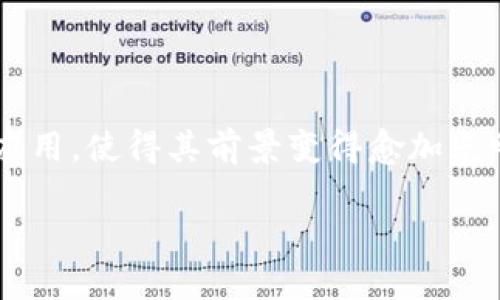 区块链OC系统（On-chain）是一个综合的概念，它不仅仅涵盖区块链技术的基础知识，还涉及到其在实际应用中的实现方式。接下来，我们将深入探讨这一主题，让你更好地理解区块链OC系统的概念及其应用。

什么是区块链OC系统？

区块链OC系统指的是在区块链网络上处理和存储数据的系统。在这个体系中，信息的所有交易、数据的更新，都是在区块链的链上完成的。与之相对的，链下（Off-chain）系统则是在区块链外进行数据处理和存储。这种设计使得区块链OC系统能够实现透明性和不可篡改性，确保所有参与者都能信任数据的真实性。

区块链OC系统的核心组成部分

为了更好地理解区块链OC系统，我们需要从几个关键组成部分入手：

ul
  listrong智能合约：/strong智能合约是程序化的合同，自动履行合同条款。当符合特定条件时，智能合约会在区块链上自动执行。这意味着交易无需中介，减少了人为干预和出错的机会。/li
  listrong共识机制：/strong共识机制是区块链网络中各节点如何就网络状态达成一致的协议。例如，工作量证明（PoW）和权益证明（PoS）等，它们确保了数据的有效性和安全性。/li
  listrong去中心化：/strong去中心化是区块链最显著的特征之一。在OC系统中，没有单一的控制方，所有的数据和交易都是在网络中的多个节点之间共享和验证的，这样就能有效防止数据篡改。/li
  listrong加密技术：/strong区块链系统使用复杂的加密算法来保护数据安全，确保信息传输的私密性和安全性。只有持有相应私钥的用户才能访问相关数据。/li
/ul

区块链OC系统的优势

区块链OC系统因其独特的设计，展现出众多优势：

ul
  listrong透明性：/strong所有交易在区块链上都可以被所有网络参与者查看和验证，增加了交易的透明度。/li
  listrong可追溯性：/strong每一笔交易都有记录，内容不可更改，这使得任何操作都可以追溯到源头，增加了信任。/li
  listrong降低成本：/strong去中心化的特点使得中介成本大大降低，参与者直接进行交易，节省了时间和费用。/li
  listrong安全性：/strong由于区块链的分布式存储和强加密，数据被篡改的可能性显著降低，从而提升了系统的安全性。/li
/ul

区块链OC系统的应用场景

随着区块链科技的发展，OC系统的应用领域愈加广泛，以下是一些主要的应用场景：

ul
  listrong金融服务：/strong包括支付、跨境汇款、贷款及保险等，区块链能够实现更快速与安全的资金转移。/li
  listrong供应链管理：/strong区块链技术能够实现供应链中的每一个环节信息的透明，提高产品从原材料到消费者之间的可追溯性。/li
  listrong数字身份：/strong利用区块链管理每个人的身份信息，提升身份确认过程的安全性和准确性，防止身份盗用。/li
  listrong医疗健康：/strong医疗记录的管理和共享能利用区块链实现数据的安全存储和访问，保障患者信息的隐私。/li
/ul

区块链OC系统的挑战

尽管区块链OC系统展现出诸多优势，但也不可忽视其面临的挑战：

ul
  listrong可扩展性：/strong随着交易量的增加，如何保持系统快速响应和处理能力是亟待解决的问题。/li
  listrong能源消耗：/strong某些共识机制，如工作量证明，消耗大量电力，这引发了对环境可持续性的关注。/li
  listrong法规合规：/strong区块链技术的发展尚未有完善的法律框架，令人担忧交易的合规性问题。/li
  listrong用户教育：/strong加密货币和区块链技术的认知度仍然较低，用户对其使用和风险的理解需要加强。/li
/ul

常见问题

h41. 区块链OC系统如何保障数据的安全性？/h4

区块链OC系统的安全性主要来源于其不易篡改的特性以及使用的加密技术。当一个交易被记录到区块链上后，之后的任何一笔数据都无法影响或更改这一记录。此外，区块链通过分布式存储，数据被储存在多个节点中，即使有个别节点遭到攻击，整个网络依然可以正常运作。

加密技术是区块链安全的另一道防线。每个用户都被赋予一个独特的公钥和私钥，只有持有私钥的用户才能进行相应的操作。这种双重认证机制确保了数据的移交和交易的完整性，避免了未经授权的访问。

h42. 未来区块链OC系统的发展趋势是什么？/h4

未来，区块链OC系统有几个明显的发展趋势：

ul
  listrong更强的合规性：/strong随着政府和监管机构对区块链的关注增强，未来将会有更多的法规和政策出台，促进区块链技术的合规应用。/li
  listrong互操作性：/strong未来的区块链将会致力于不同区块链之间的互通和协作，实现数据交换和价值转移的无缝连接。/li
  listrong可扩展性技术的改进：/strong新的技术方案，如分片、Layer 2等正在研发，以在不影响安全性和去中心化的同时，提升交易处理能力。/li
  listrong更多的行业应用：/strong区块链技术将越来越多地被应用于不同行业，除了金融，医疗、教育、房地产等领域也将受益于这一技术变革。/li
/ul

总结

综上所述，区块链OC系统作为现代技术的重要组成部分，为各个领域带来了前所未有的变革。尽管它面临着一系列挑战，但技术的不断发展和应用，使得其前景变得愈加光明。无论是提高工作效率，还是增强数据安全，区块链OC系统都展现出巨大的潜力，值得我们持续关注。

深入剖析区块链OC系统的潜力与挑战