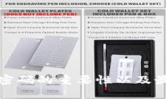 比特币钱包密码的重要性以及最佳设置建议