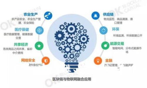 区块链的四个核心本质：透明性、安全性、去中心化与不可篡改性