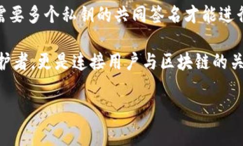 在数字货币的世界中，提币钱包是一个非常核心的概念。简单来说，提币钱包就是用来存储和管理你拥有的加密货币，并且能够随时将这些货币提取到自己的个人账户或者其他地方。它不仅仅是一个存储的工具，更是整个数字货币生态系统中连接用户与区块链的桥梁。

提币钱包的基本概念
提币钱包可以理解为你在数字货币世界中的“银行账户”。当你购买了比特币、以太坊等数字货币时，这些货币实际上是通过一个地址记录在区块链上的，而提币钱包就是帮助你管理这些地址的工具。

提币钱包的工作原理
提币钱包的工作原理相对简单。每个钱包都有一组唯一的公钥和私钥。公钥就像是你的银行账户号码，任何人都可以通过这个公钥向你发送资金。而私钥则是你的密码，掌握了私钥就能控制钱包里的资产。

提币钱包的类型
提币钱包主要分为几种类型，包括线上钱包、离线钱包、硬件钱包和纸钱包。
ul
    listrong线上钱包：/strong这些钱包通常由第三方服务提供商管理，你只需要注册并创建账户即可使用。使用方便，但安全性相对较低。/li
    listrong离线钱包：/strong离线钱包是一种不连接互联网的钱包，安全性更高，适合长期存储数字资产。/li
    listrong硬件钱包：/strong这是一个物理设备，用于安全地存储私钥，防止黑客攻击。/li
    listrong纸钱包：/strong纸钱包是将公钥和私钥打印在纸上，适合长期保管，但易受损。/li
/ul

为什么需要提币钱包？
在数字货币市场上，提币钱包的存在是极其重要的。首先，它可以保证用户对自身资产的控制权，防止交易所跑路或者被黑客攻击导致资产损失。例如，如果你的数字货币只存在交易所的账户里，交易所出现问题，你可能会面临无法取回资产的风险。而有了提币钱包，您可以随时将资产提取到自己的钱包中，确保安全。

如何选择合适的提币钱包
选择提币钱包时，有几个方面需要考虑：
ul
    listrong安全性：/strong无论是硬件钱包还是软件钱包，安全性是第一位的。确保钱包提供强大的加密技术和双重身份验证。/li
    listrong易用性：/strong用户界面友好，易于操作是重要的考虑因素。特别是对于新用户来说，友好的用户体验可以降低学习成本。/li
    listrong支持的货币种类：/strong选择一个支持你需要交易的各种加密货币的钱包，方便集中管理。/li
    listrong社区和支持：/strong钱包的背后是否有活跃的社区和良好的客服支持，这可以帮助你在遇到问题时更快解决。/li
/ul

如何创建一个提币钱包
创建提币钱包的步骤相对简单。以一个线上钱包为例，您只需要访问相应网站，输入邮箱并设置密码，随后您将收到一封验证邮件，点击链接进行验证后，你的账户便创建完成。接下来，您可以根据提示进行钱包的设置，通常包括生成公钥和私钥，建议妥善保管您的私钥，最好不通过网络传输。

提币钱包的日常使用
使用提币钱包时，日常操作主要包括接收和发送加密货币。接收时只需将公钥分享给对方即可，发送时需要输入对方的公钥，确认金额后提交交易。

提币钱包的安全措施
对于提币钱包的安全，用户需要采取一些措施，以防止潜在风险。首先，定期备份钱包数据，以便在电脑或设备故障时能够恢复；其次，使用强密码和双重认证，增加额外的保护层。同时，避免在公共网络下进行敏感操作，确保网络连接的安全性。

提币钱包的未来趋势
随着区块链技术的不断发展，提币钱包的功能和形式也在不断演进。未来，我们可能会看到更多集成式的数字资产管理工具，支持更多金融服务，包括借贷、理财等模块。此外，钱包的隐私保护功能将会更加重视，用户对个人数据安全的要求也会日益提高。

相关问题及解答
1. 提币钱包与交易所钱包的区别是什么？
提币钱包与交易所钱包的主要区别在于控制权限与安全风险。交易所钱包是由交易所管理的账户，用户在此进行交易，虽然操作方便，但一旦交易所出现问题，用户的资产可能面临风险。与之相对，提币钱包则是用户自己掌控，保护了资产的安全。当你使用提币钱包时，即便交易所发生波动，你的数字资产依然在你的控制之下。

2. 提币钱包如何保障用户资产的安全？
提币钱包保障用户资产安全的方式多种多样。首先，许多钱包采用了硬件加密技术，确保私钥不会被黑客获取。其次，一些钱包提供多重签名功能，需要多个私钥的共同签名才能进行交易，这样增加了安全度。此外，用户还应该定期更新密码以及钱包软件，杜绝已知的安全漏洞。

通过以上的分析和讨论，相信大家对提币钱包有了更深入的了解。这样一款钱包在数字货币的世界中，发挥着不可或缺的作用，它不仅是资产的守护者，更是连接用户与区块链的关键工具。了解这些，可以帮助我们更好地管理和使用我们的数字资产，避免潜在的风险，让我们的每一笔投资更加安全。

希望这篇文章能为您提供实用的信息，帮助您在数字货币的世界中安心前行！