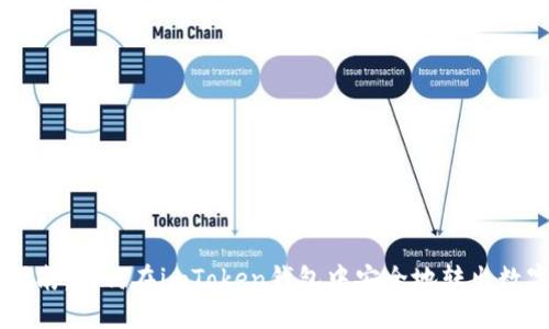 详细指南：如何在imToken钱包中安全地转出数字货币